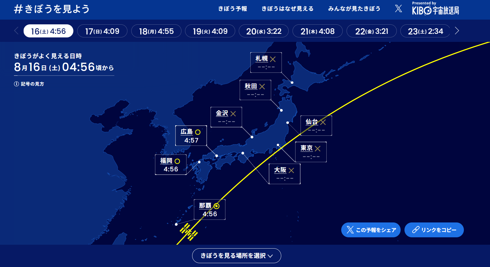 KIBOU宇宙放送局 提供